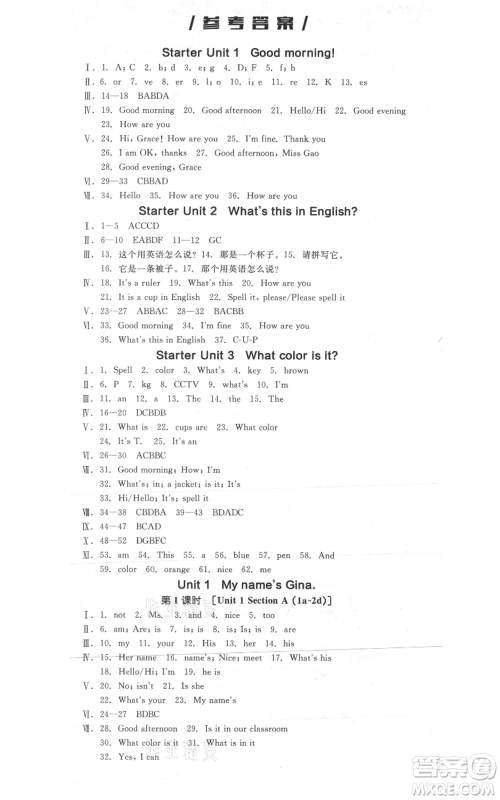 沈阳出版社2021全品作业本七年级上册英语人教版陕西专版参考答案