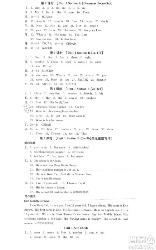 沈阳出版社2021全品作业本七年级上册英语人教版陕西专版参考答案