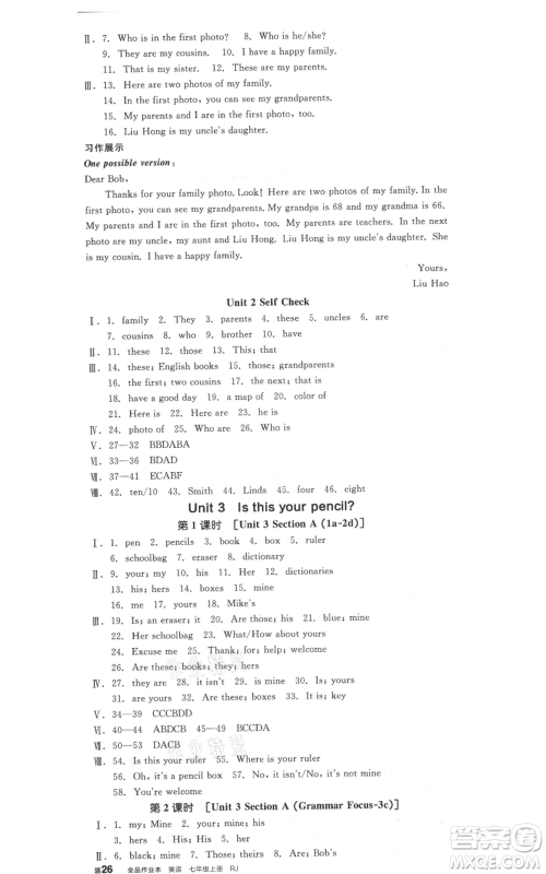 沈阳出版社2021全品作业本七年级上册英语人教版陕西专版参考答案 沈阳出版社2021全品作业本七年级上册英语人教版陕西专版参考答案