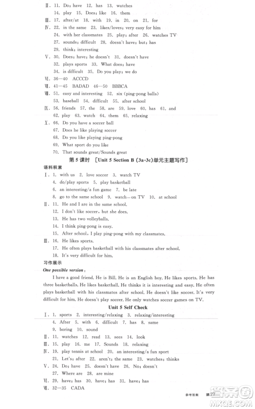 沈阳出版社2021全品作业本七年级上册英语人教版陕西专版参考答案