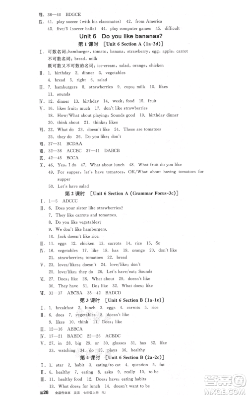 沈阳出版社2021全品作业本七年级上册英语人教版陕西专版参考答案