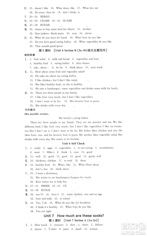 沈阳出版社2021全品作业本七年级上册英语人教版陕西专版参考答案