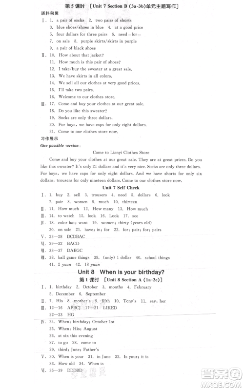 沈阳出版社2021全品作业本七年级上册英语人教版陕西专版参考答案