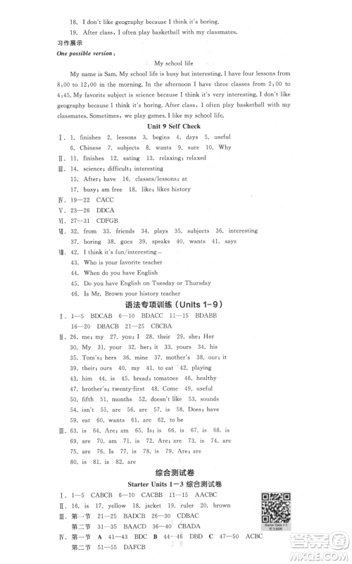 沈阳出版社2021全品作业本七年级上册英语人教版陕西专版参考答案