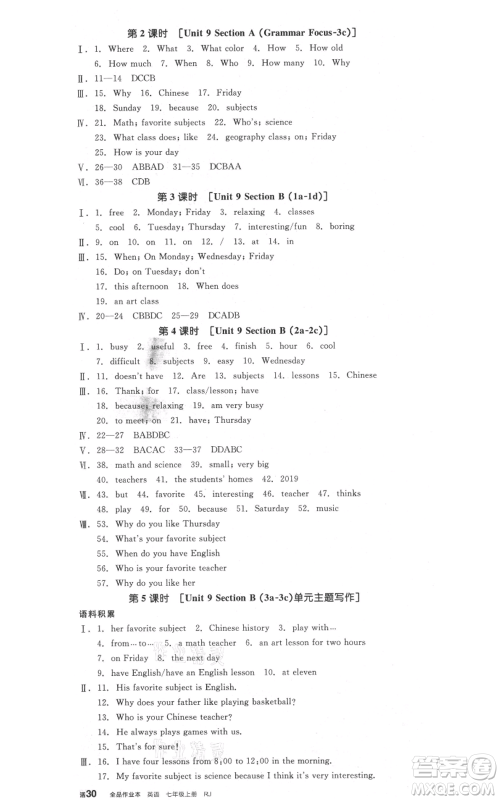 沈阳出版社2021全品作业本七年级上册英语人教版陕西专版参考答案