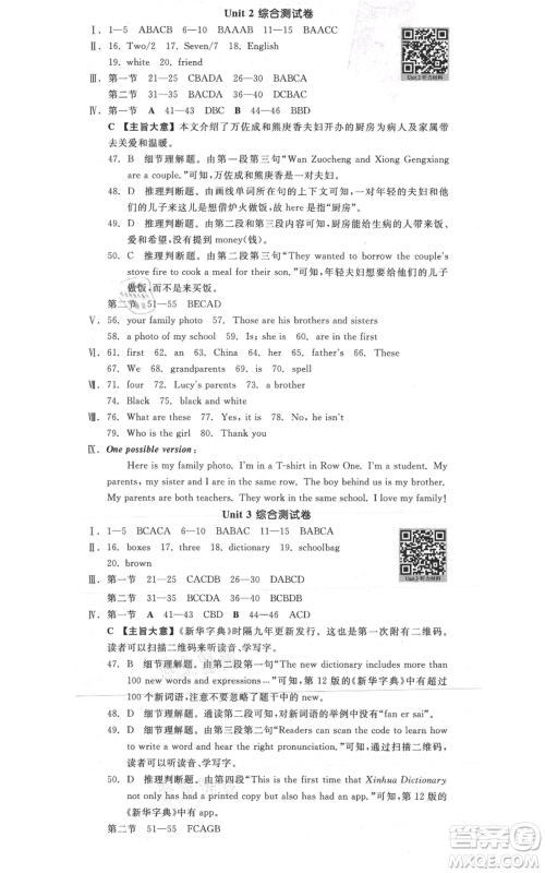 沈阳出版社2021全品作业本七年级上册英语人教版陕西专版参考答案 沈阳出版社2021全品作业本七年级上册英语人教版陕西专版参考答案