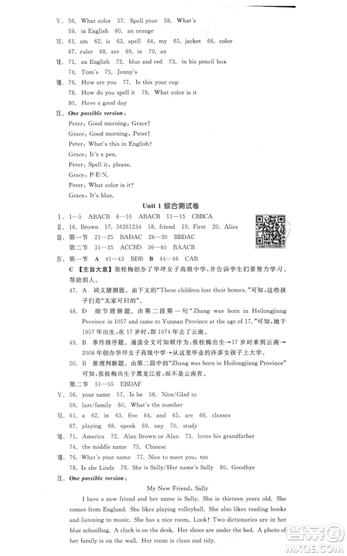 沈阳出版社2021全品作业本七年级上册英语人教版陕西专版参考答案 沈阳出版社2021全品作业本七年级上册英语人教版陕西专版参考答案