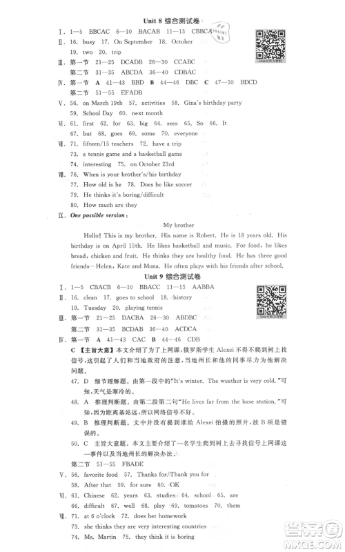 沈阳出版社2021全品作业本七年级上册英语人教版陕西专版参考答案