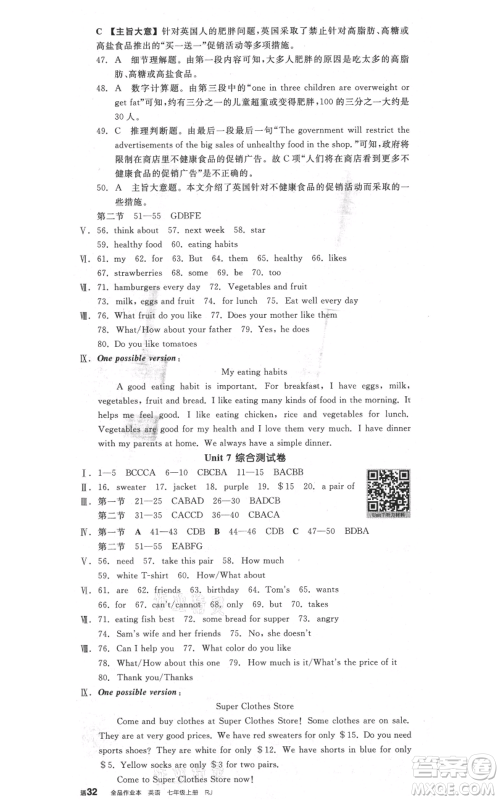 沈阳出版社2021全品作业本七年级上册英语人教版陕西专版参考答案