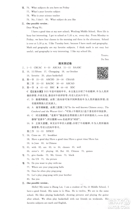 沈阳出版社2021全品作业本七年级上册英语人教版陕西专版参考答案