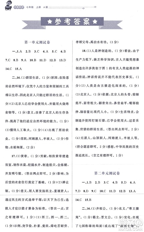 广西教育出版社2021新课程学习与测评单元双测七年级历史上册人教版A版答案