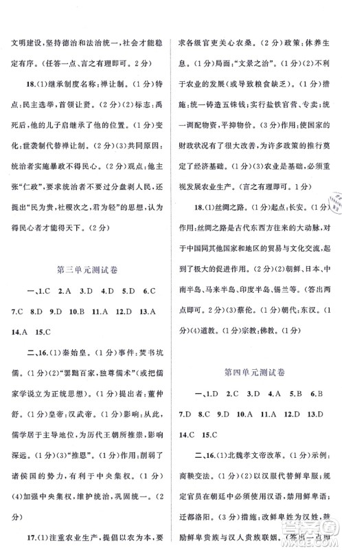 广西教育出版社2021新课程学习与测评单元双测七年级历史上册人教版A版答案