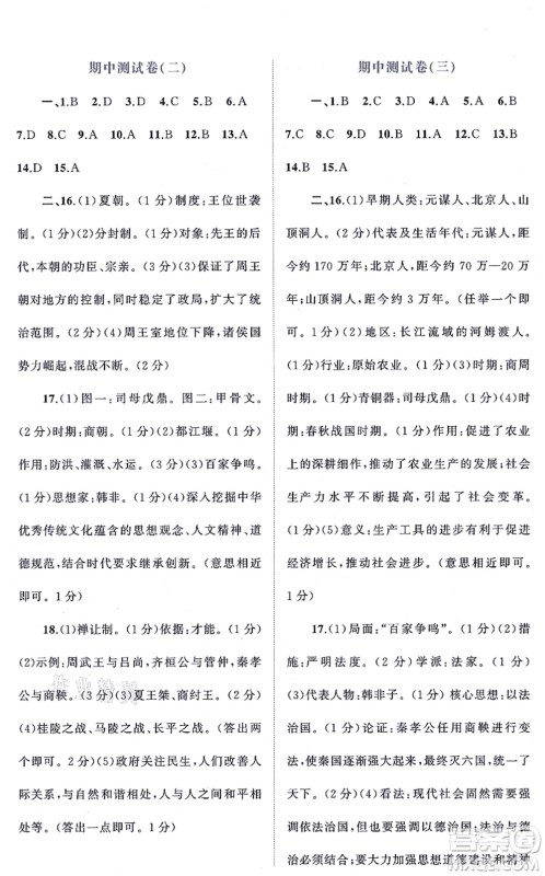 广西教育出版社2021新课程学习与测评单元双测七年级历史上册人教版A版答案