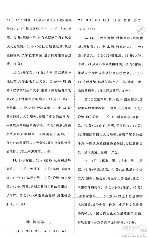 广西教育出版社2021新课程学习与测评单元双测七年级历史上册人教版A版答案