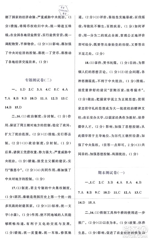广西教育出版社2021新课程学习与测评单元双测七年级历史上册人教版A版答案