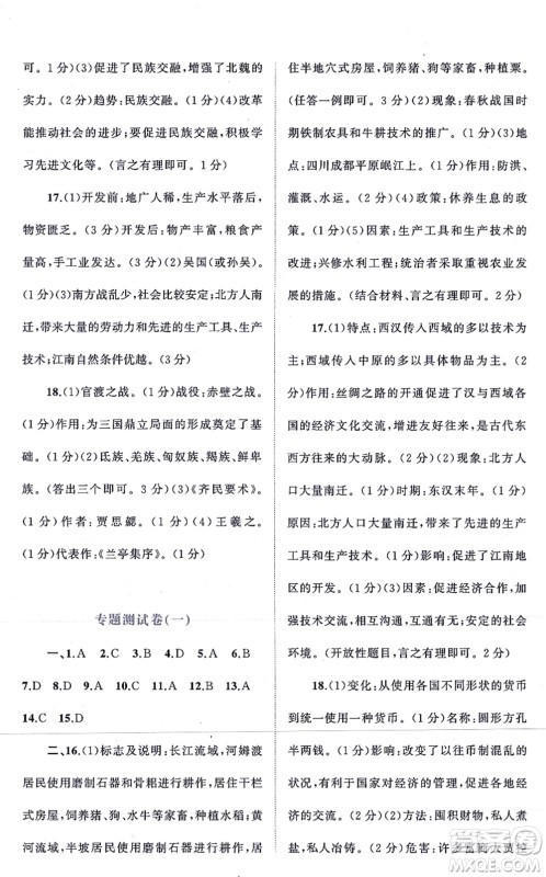 广西教育出版社2021新课程学习与测评单元双测七年级历史上册人教版A版答案