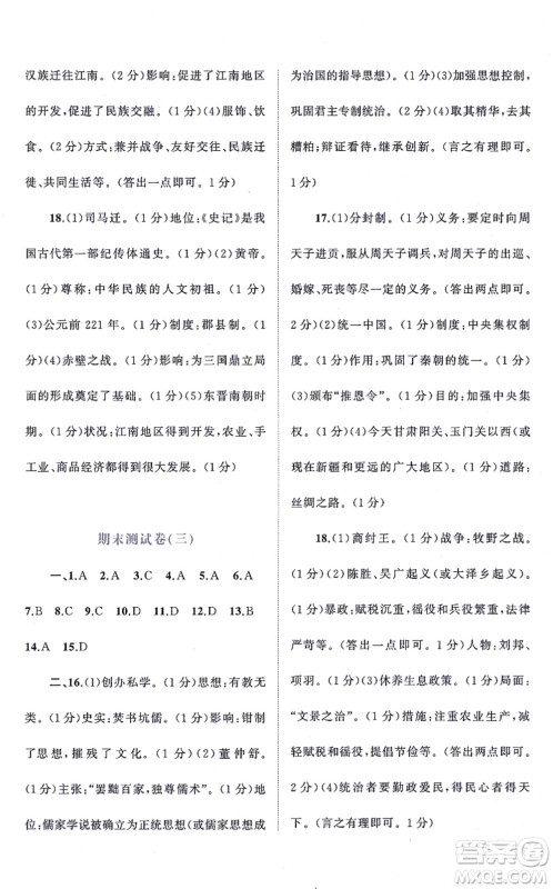 广西教育出版社2021新课程学习与测评单元双测七年级历史上册人教版A版答案