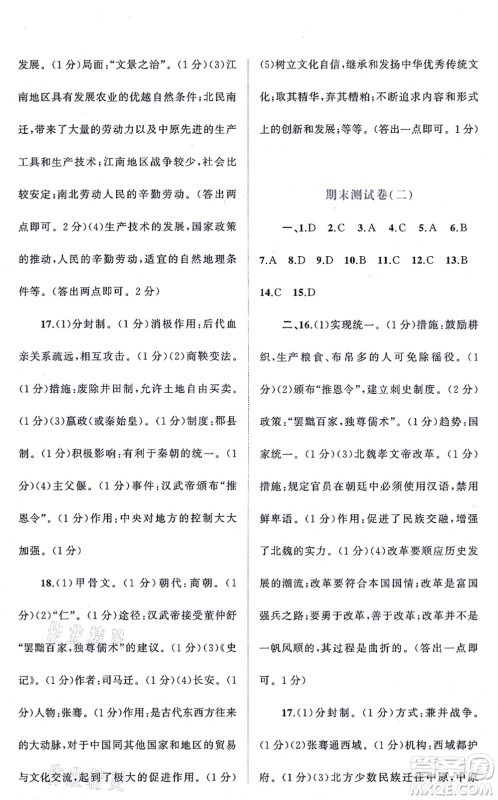 广西教育出版社2021新课程学习与测评单元双测七年级历史上册人教版A版答案