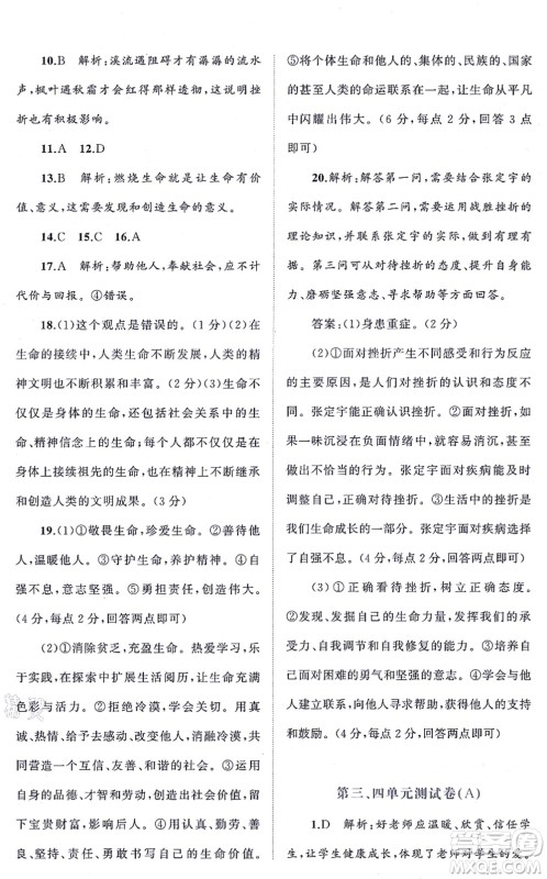 广西教育出版社2021新课程学习与测评单元双测七年级道德与法治上册人教版A版答案