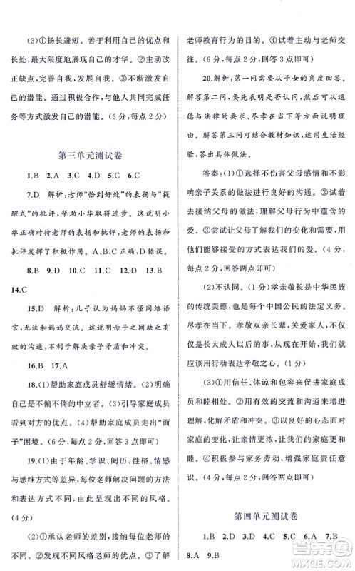 广西教育出版社2021新课程学习与测评单元双测七年级道德与法治上册人教版A版答案