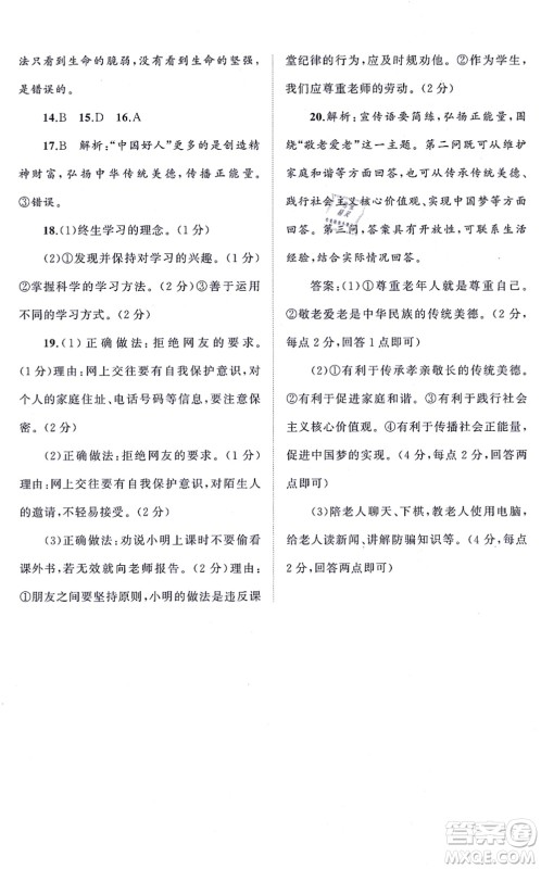 广西教育出版社2021新课程学习与测评单元双测七年级道德与法治上册人教版A版答案
