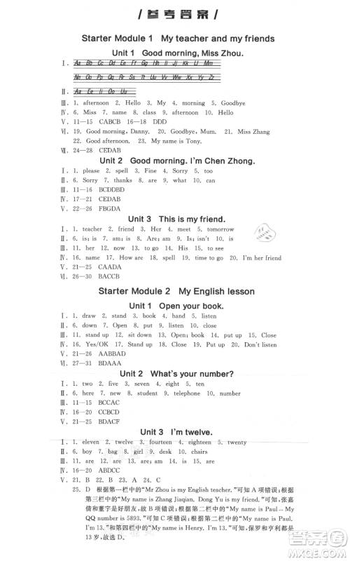 天津人民出版社2021全品作业本七年级上册英语外研版合肥专版参考答案