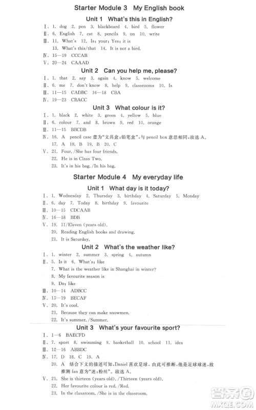 天津人民出版社2021全品作业本七年级上册英语外研版合肥专版参考答案