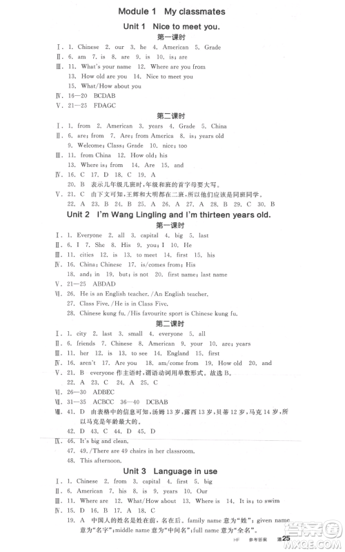 天津人民出版社2021全品作业本七年级上册英语外研版合肥专版参考答案