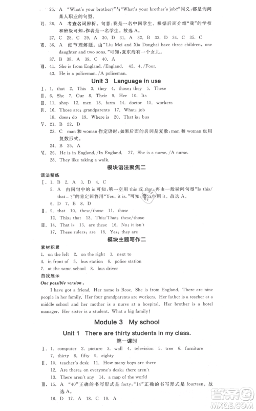 天津人民出版社2021全品作业本七年级上册英语外研版合肥专版参考答案