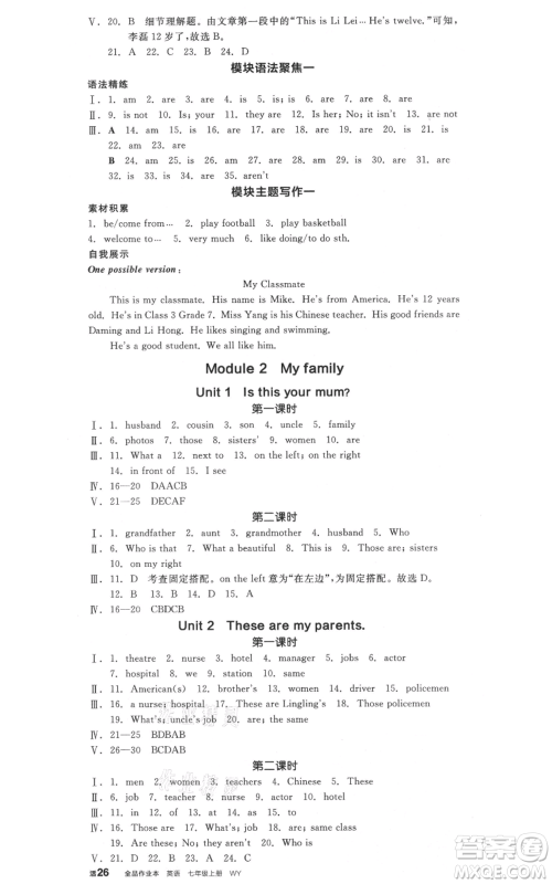 天津人民出版社2021全品作业本七年级上册英语外研版合肥专版参考答案