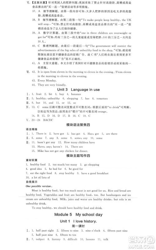 天津人民出版社2021全品作业本七年级上册英语外研版合肥专版参考答案