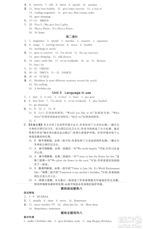 天津人民出版社2021全品作业本七年级上册英语外研版合肥专版参考答案
