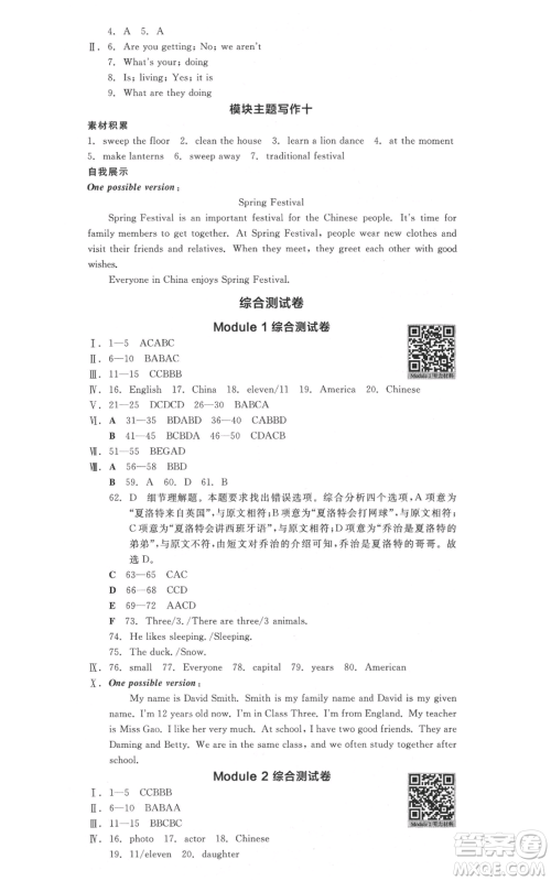 天津人民出版社2021全品作业本七年级上册英语外研版合肥专版参考答案