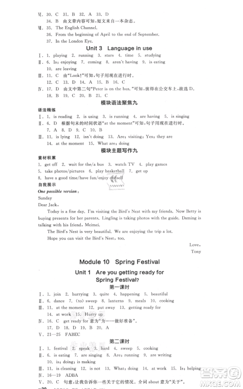 天津人民出版社2021全品作业本七年级上册英语外研版合肥专版参考答案