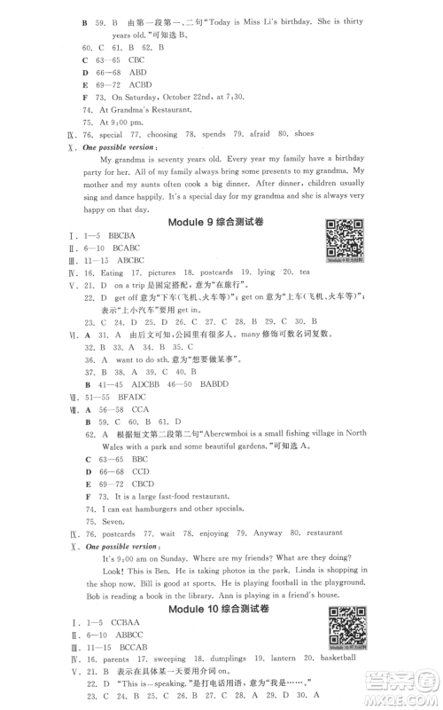 天津人民出版社2021全品作业本七年级上册英语外研版合肥专版参考答案