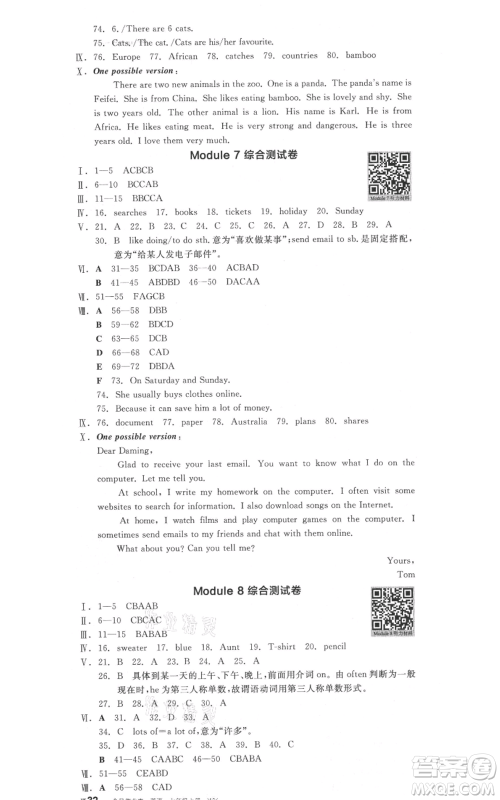 天津人民出版社2021全品作业本七年级上册英语外研版合肥专版参考答案