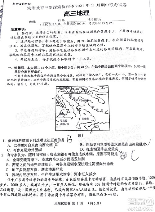 湖湘教育三新探索协作体2021年11月期中联考试卷高三地理试题及答案