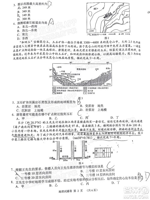 湖湘教育三新探索协作体2021年11月期中联考试卷高三地理试题及答案