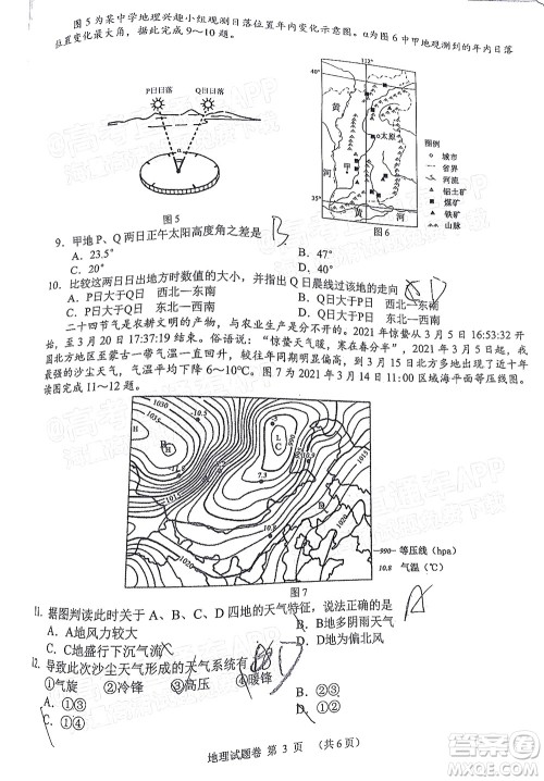湖湘教育三新探索协作体2021年11月期中联考试卷高三地理试题及答案 湖湘教育三新探索协作体2021年11月期中联考试卷高三地理试题及答案