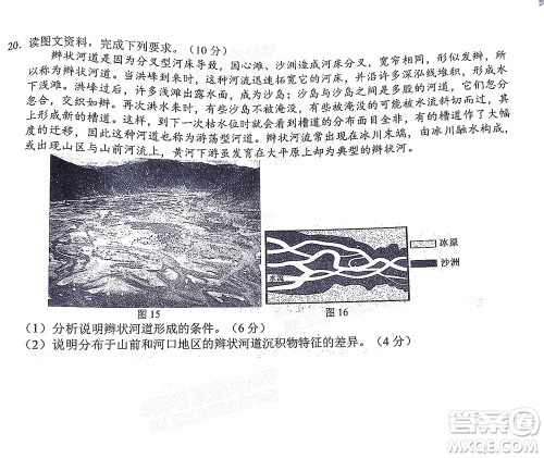 湖湘教育三新探索协作体2021年11月期中联考试卷高三地理试题及答案