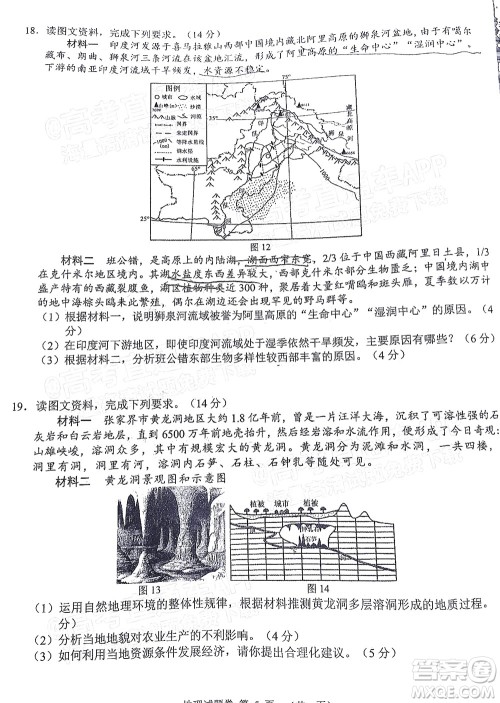 湖湘教育三新探索协作体2021年11月期中联考试卷高三地理试题及答案