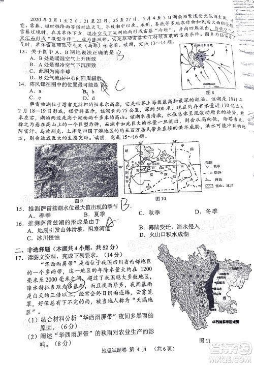 湖湘教育三新探索协作体2021年11月期中联考试卷高三地理试题及答案