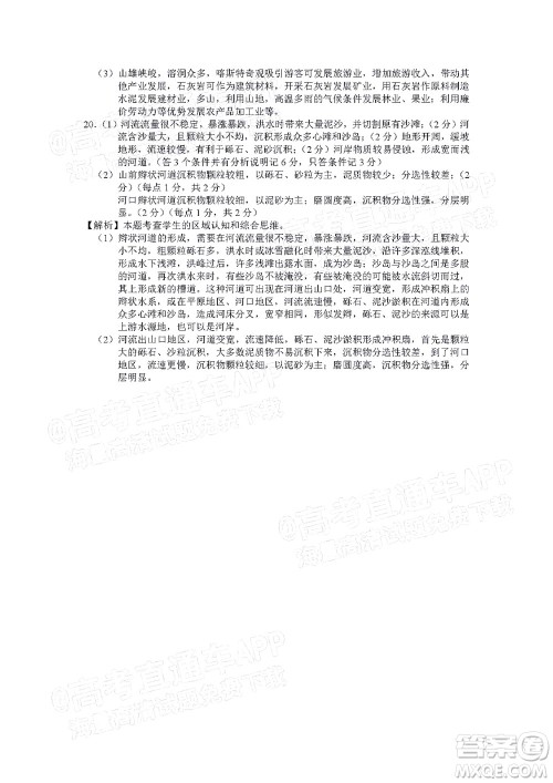 湖湘教育三新探索协作体2021年11月期中联考试卷高三地理试题及答案