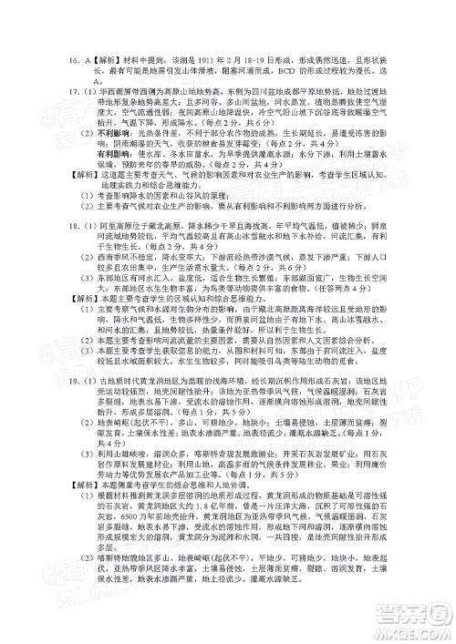 湖湘教育三新探索协作体2021年11月期中联考试卷高三地理试题及答案