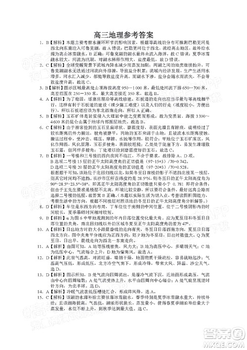 湖湘教育三新探索协作体2021年11月期中联考试卷高三地理试题及答案 湖湘教育三新探索协作体2021年11月期中联考试卷高三地理试题及答案