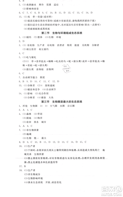 阳光出版社2021全品作业本七年级上册生物人教版参考答案 阳光出版社2021全品作业本七年级上册生物人教版参考答案