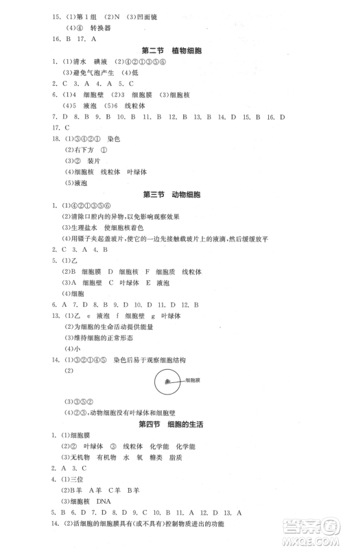 阳光出版社2021全品作业本七年级上册生物人教版参考答案 阳光出版社2021全品作业本七年级上册生物人教版参考答案