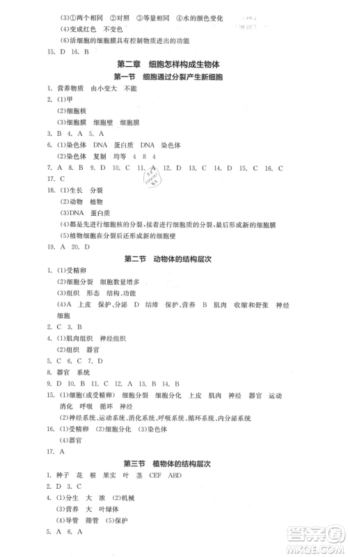 阳光出版社2021全品作业本七年级上册生物人教版参考答案 阳光出版社2021全品作业本七年级上册生物人教版参考答案