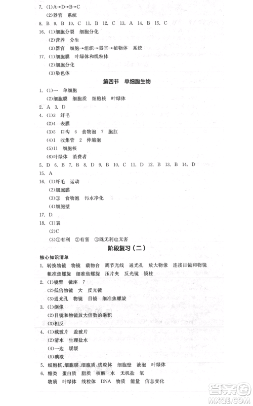 阳光出版社2021全品作业本七年级上册生物人教版参考答案 阳光出版社2021全品作业本七年级上册生物人教版参考答案