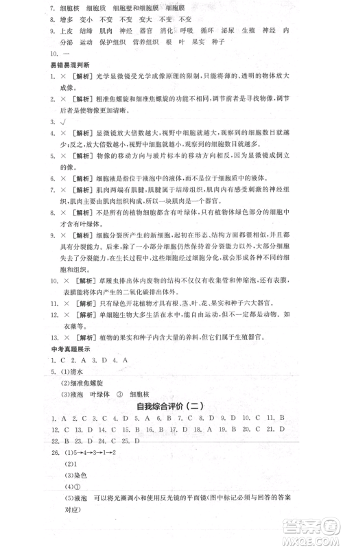 阳光出版社2021全品作业本七年级上册生物人教版参考答案 阳光出版社2021全品作业本七年级上册生物人教版参考答案